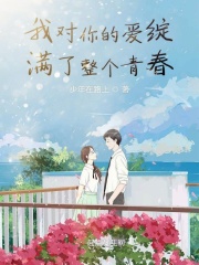 山村十二钗小说第一章