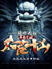 魔道祖师小说完整版