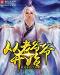 闪光少女投资人梁嘉泓