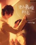 妹妹直播