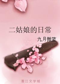 凌褥尤娜3