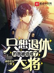 女医肉奴隶 电影