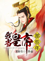 黛妃 小说