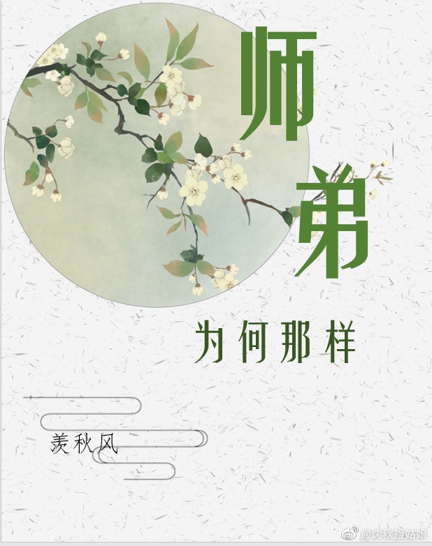 傻柴兄弟