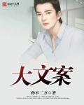 女人与大拘交口述