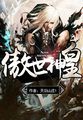 wow火上浇油