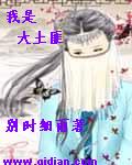 怒蛇缠君