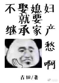 挽妻一族电影完整版