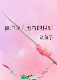 丁长生进入谢赫洋身体