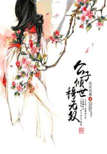 人渣的本愿 动漫