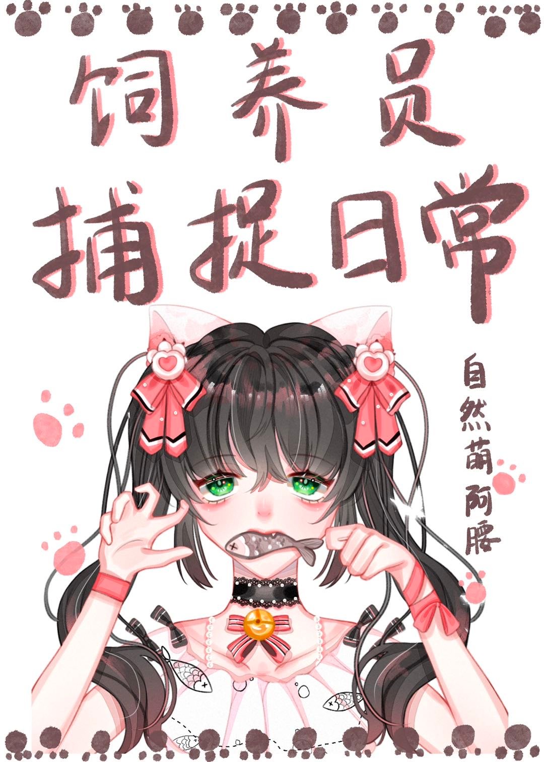 豪门乖女好紧NPH