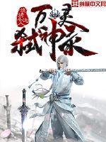 美女脱内衣挠痒痒