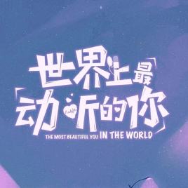 美女裸体照片