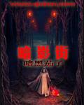 张敏陈法蓉陈红小说全集