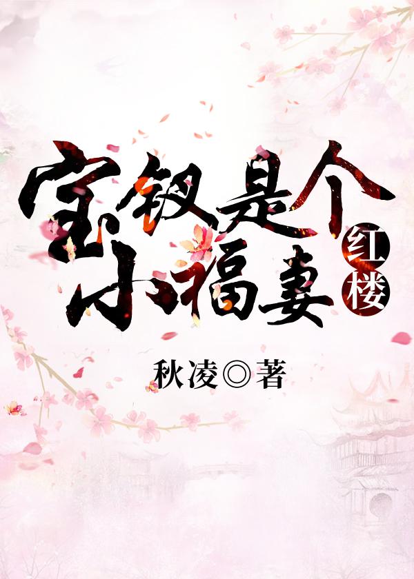 苏钥与马老二小说阅读