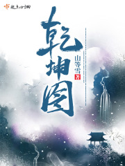 诱她坠落
