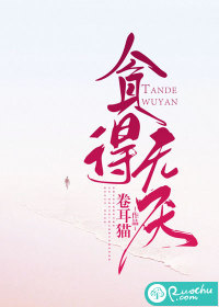 穿到古代成美男兰奕