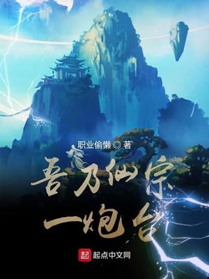 拜见宫主大人第三季