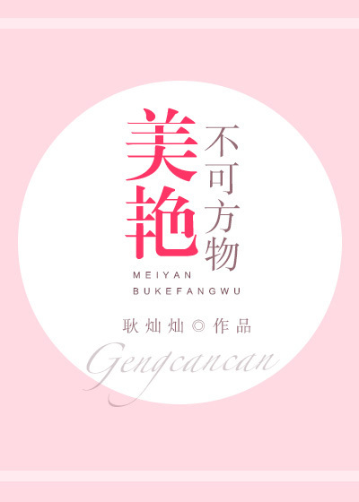 摇摆的电车痴心汉4