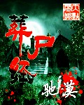 裸睡的丹丹 第二部分