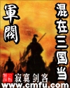 桃色交易之呻吟