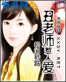 村长寡妇的下面