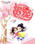 白素浪荡史第47章魔龙