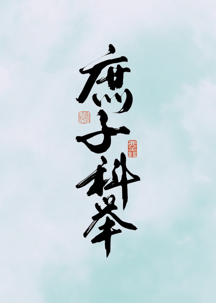 肉妇春潮txt下载