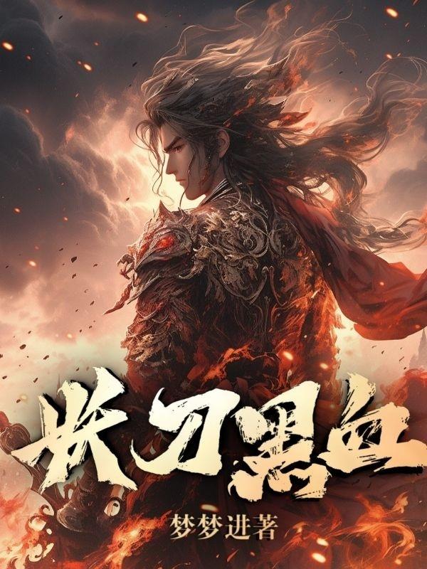 入戏太深动漫未删减在线观看全集