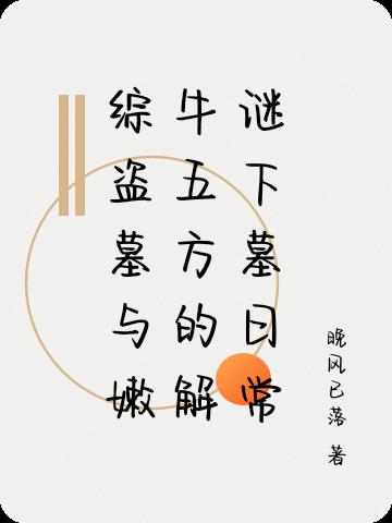 镇魂街第二季