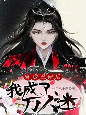 驸马个个太妖孽