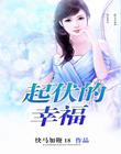 马马的朋友7