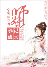 两洞前后夹击袁晓芸