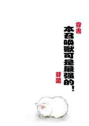 在女团选秀节目中当绿茶