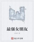 纯洁的轮舞