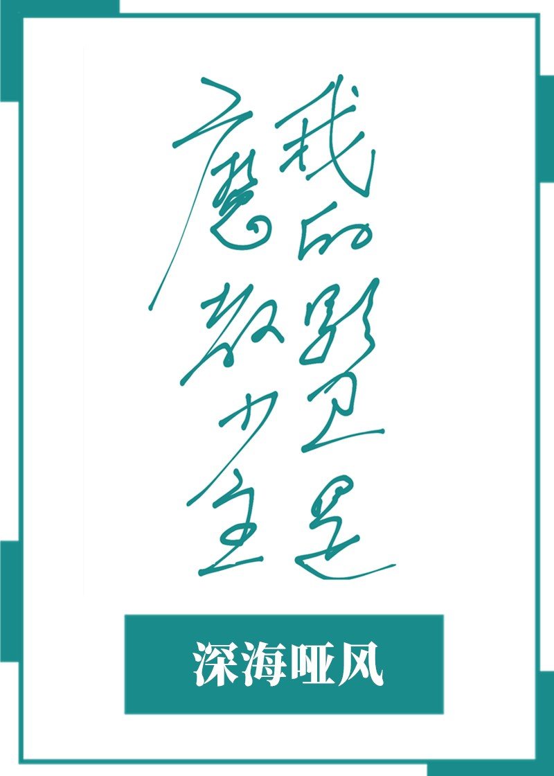 三世仙尊