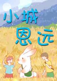 少女的悔悟在线