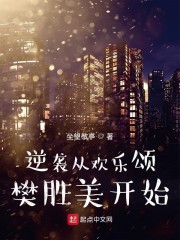 欲望之屋2 甜美情事
