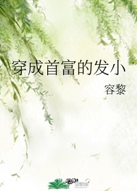 催眠冷艳美夏舒兰非绿版