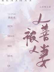 被两个男人绑着轮流上