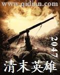 将夜小说