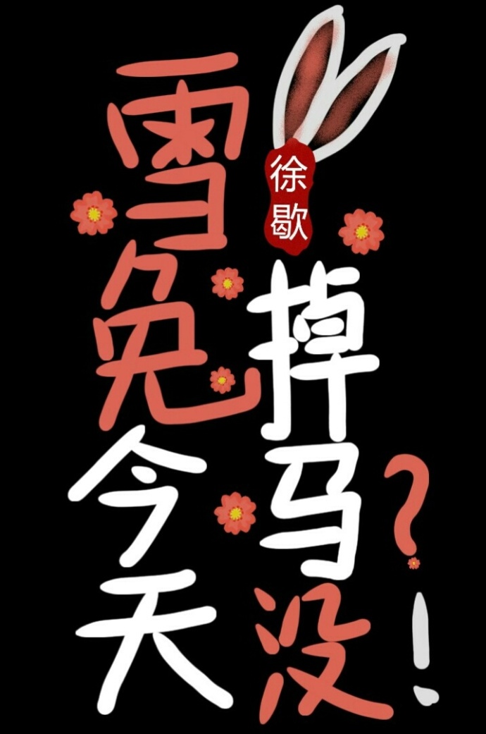 纲手被躁图片