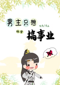 男女主一开始就做的古言