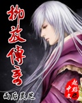 奇闻逸事