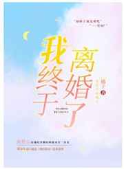 微微一笑很倾城肖父h版