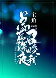 总裁爹地宠妻法则免费