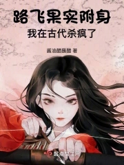 是不是想夹死师傅