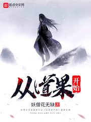 凡人修仙传绿帽同人