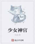 犯罪心理学美剧