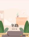 我在古代当后妈